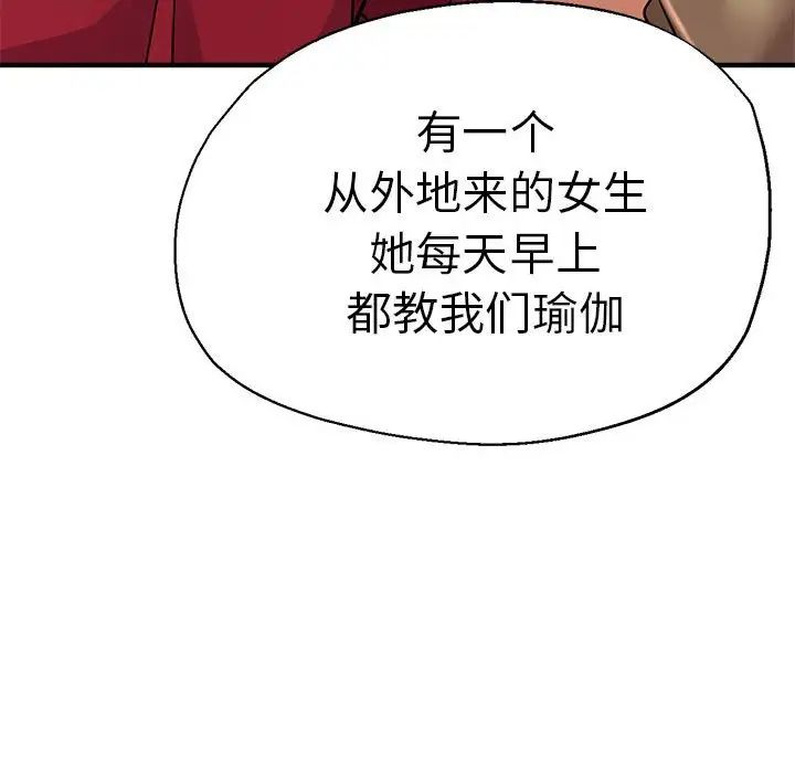《瑜珈初體驗》漫画 第65話