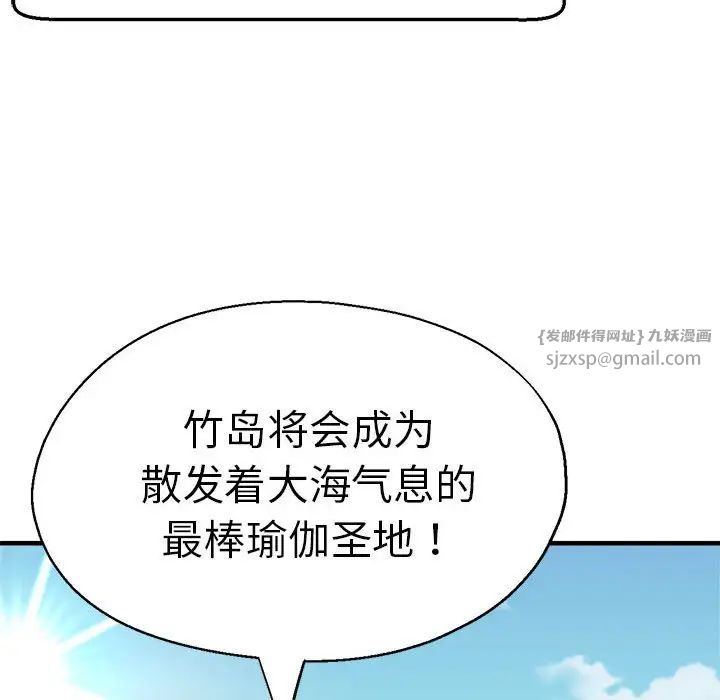 《瑜珈初體驗》漫画 第65話