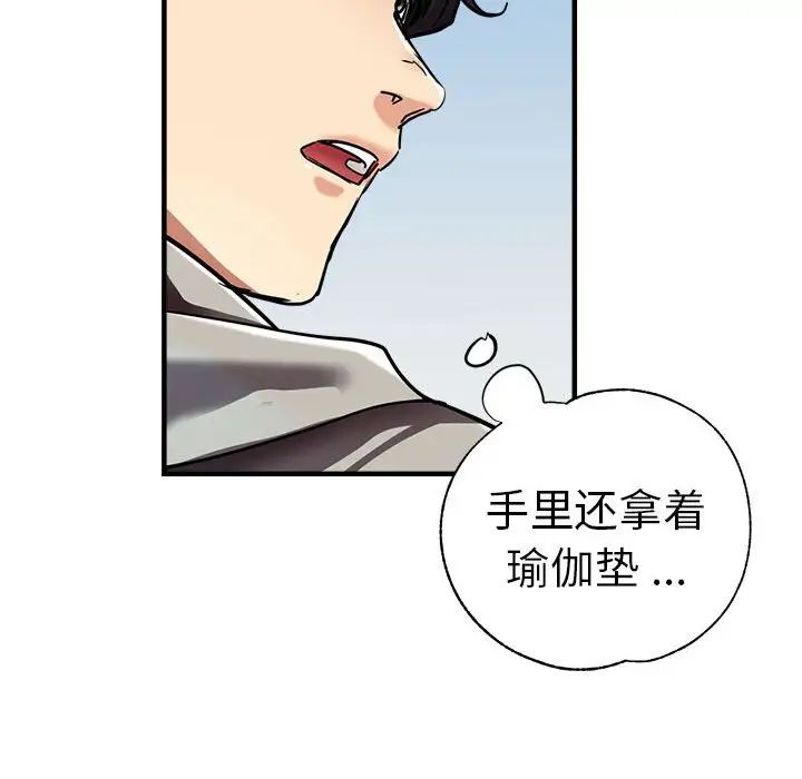 《瑜珈初體驗》漫画 第65話