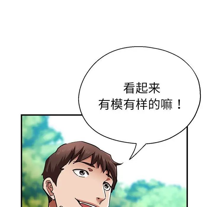 《瑜珈初體驗》漫画 第65話