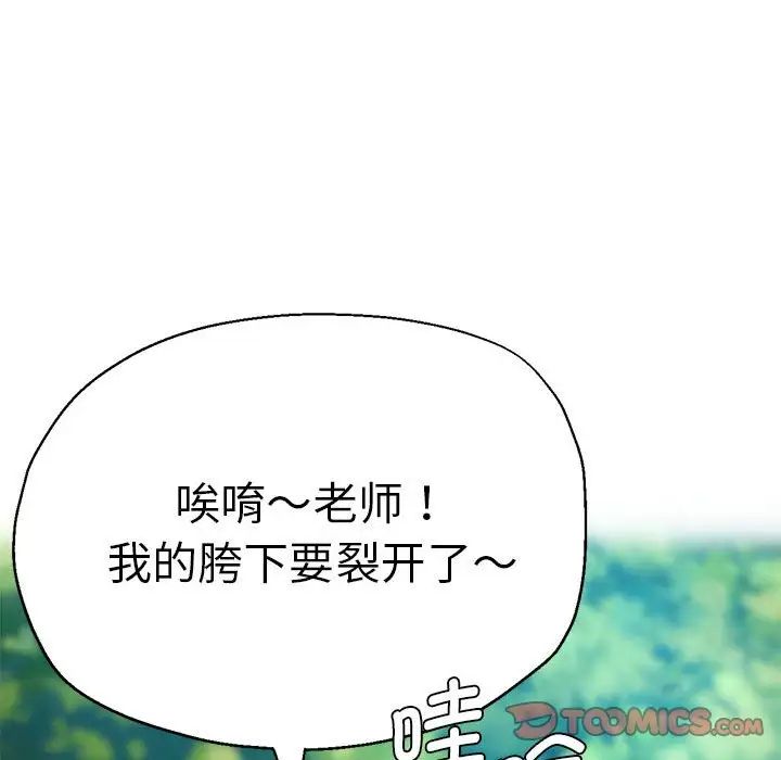 《瑜珈初體驗》漫画 第65話