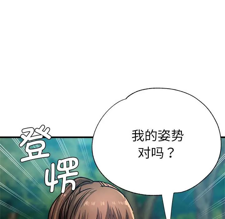 《瑜珈初體驗》漫画 第65話