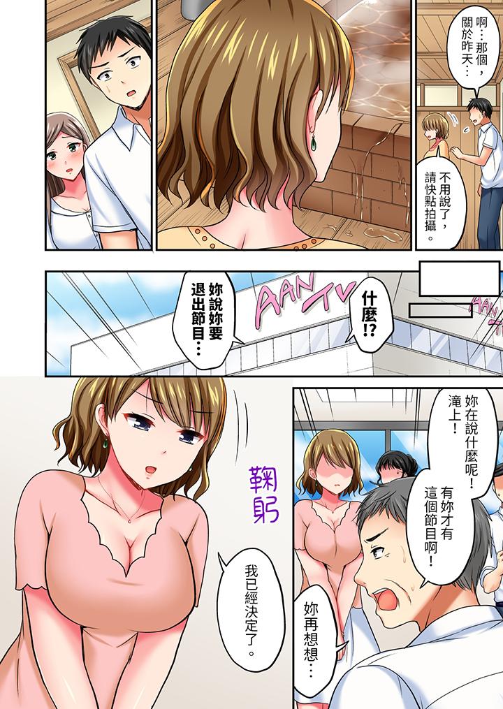 《浴巾之下是真格SEX温泉考察中打破常识的全力活塞运动》漫画 第10話