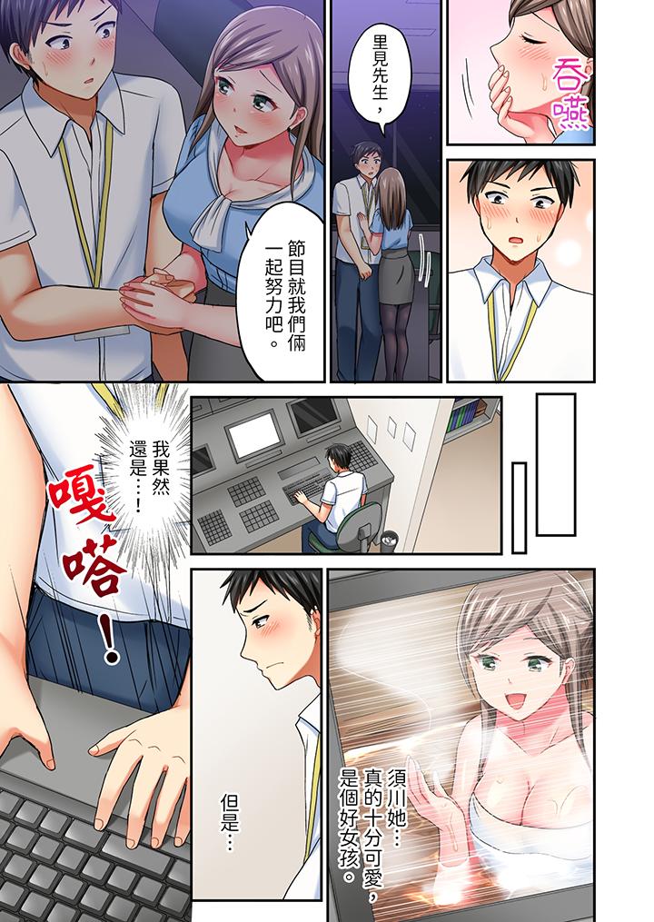 《浴巾之下是真格SEX温泉考察中打破常识的全力活塞运动》漫画 第10話