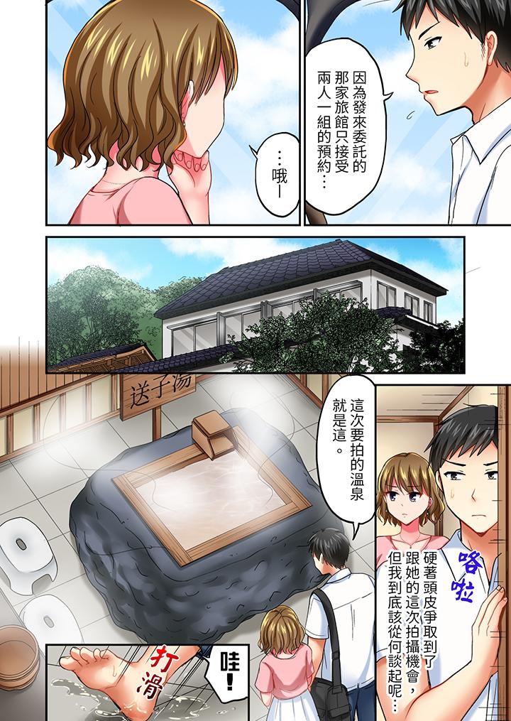 《浴巾之下是真格SEX温泉考察中打破常识的全力活塞运动》漫画 第11話