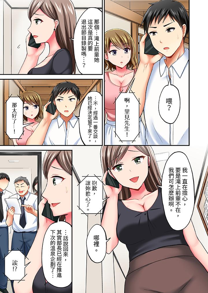 《浴巾之下是真格SEX温泉考察中打破常识的全力活塞运动》漫画 第13話