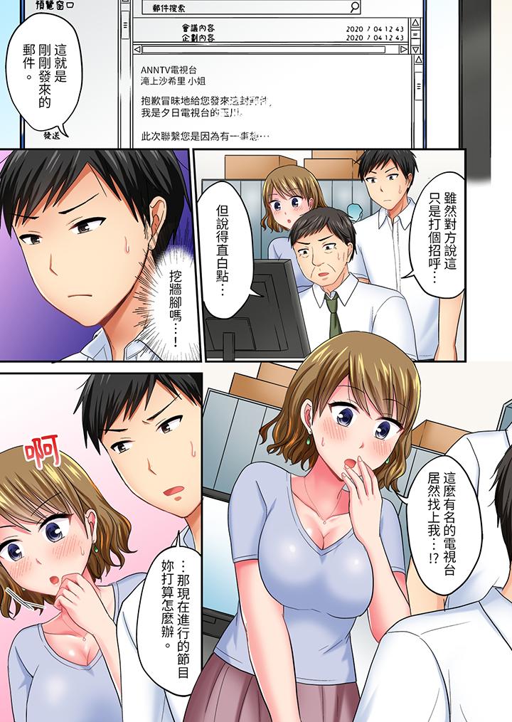 《浴巾之下是真格SEX温泉考察中打破常识的全力活塞运动》漫画 第19話