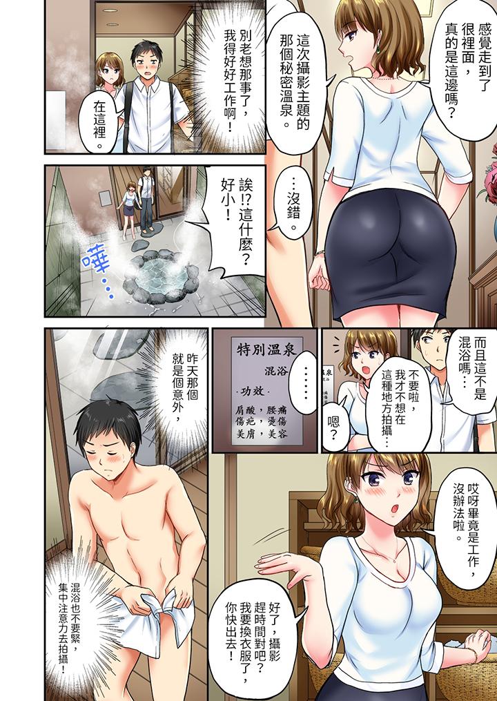 《浴巾之下是真格SEX温泉考察中打破常识的全力活塞运动》漫画 第2話