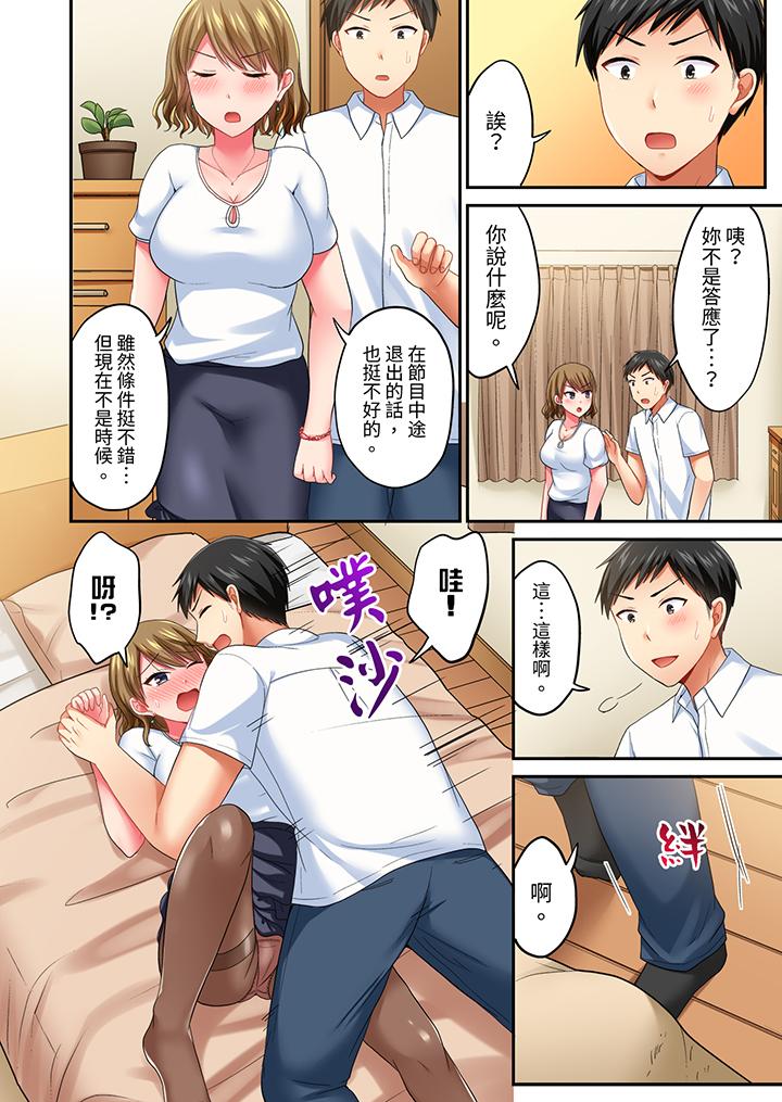 《浴巾之下是真格SEX温泉考察中打破常识的全力活塞运动》漫画 第23話
