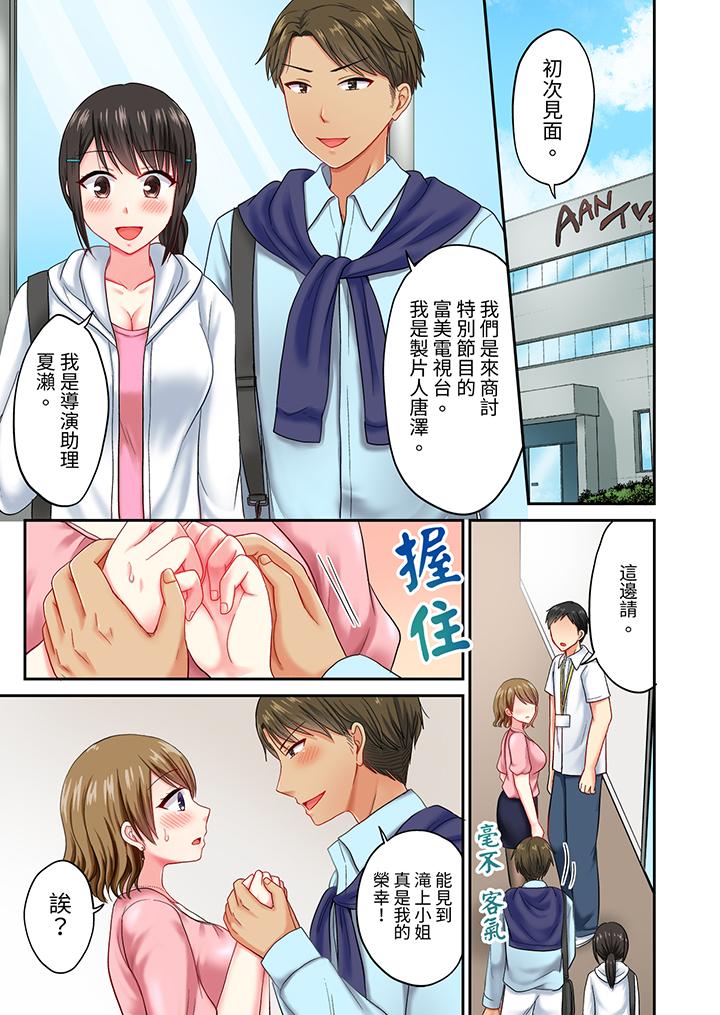 《浴巾之下是真格SEX温泉考察中打破常识的全力活塞运动》漫画 第25話
