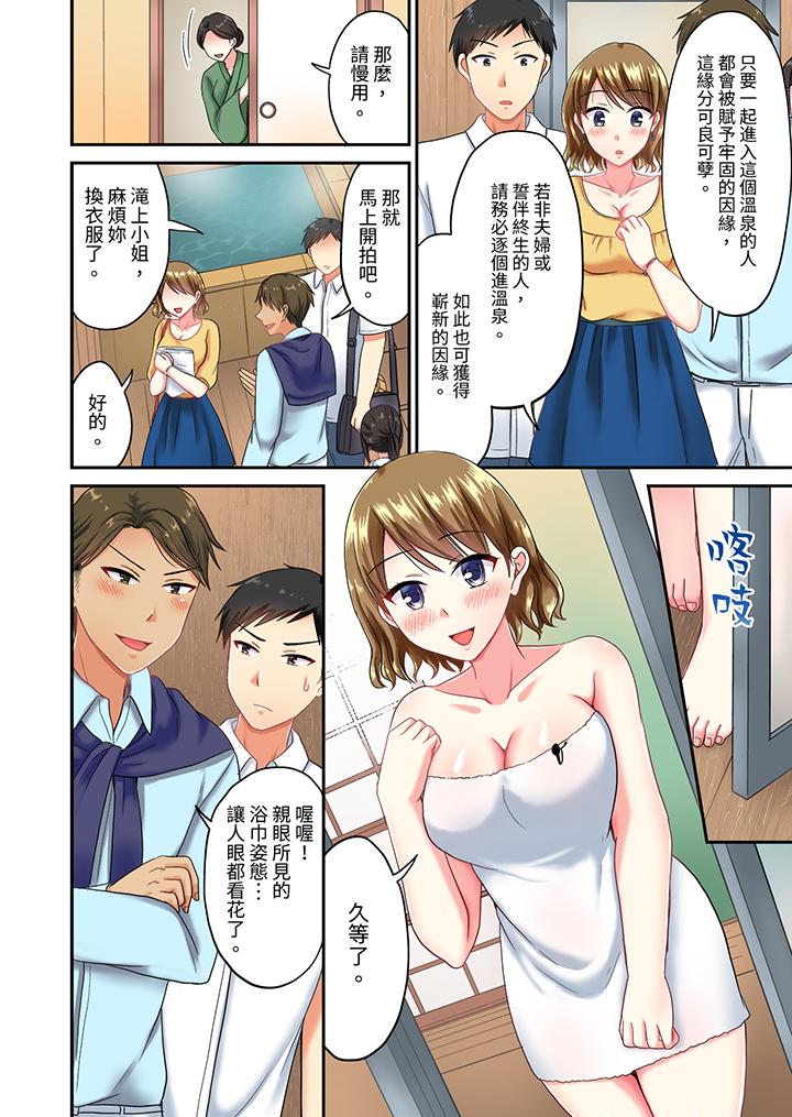 《浴巾之下是真格SEX温泉考察中打破常识的全力活塞运动》漫画 第27話
