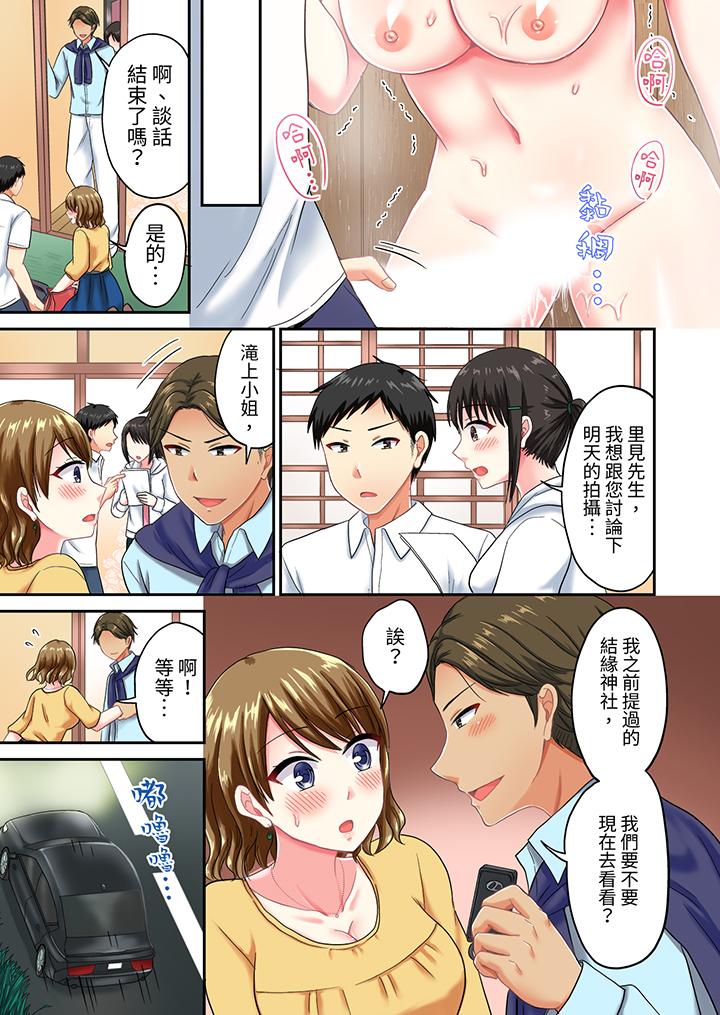 《浴巾之下是真格SEX温泉考察中打破常识的全力活塞运动》漫画 第28話