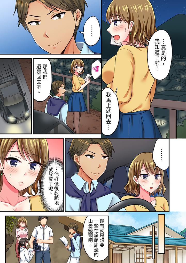 《浴巾之下是真格SEX温泉考察中打破常识的全力活塞运动》漫画 第29話