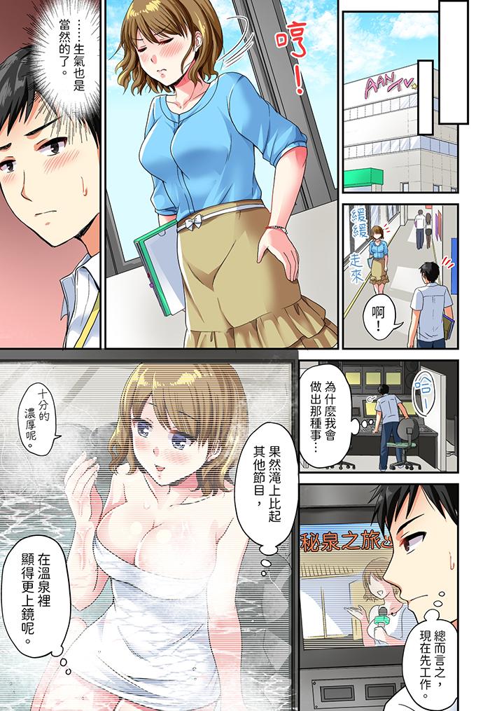 《浴巾之下是真格SEX温泉考察中打破常识的全力活塞运动》漫画 第4話
