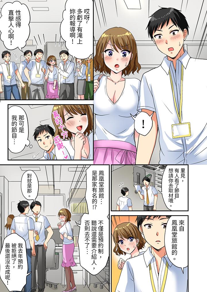 《浴巾之下是真格SEX温泉考察中打破常识的全力活塞运动》漫画 第4話