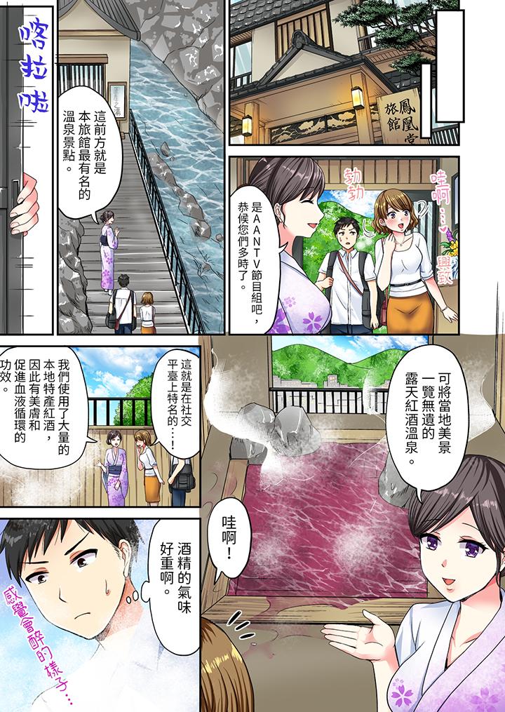 《浴巾之下是真格SEX温泉考察中打破常识的全力活塞运动》漫画 第4話