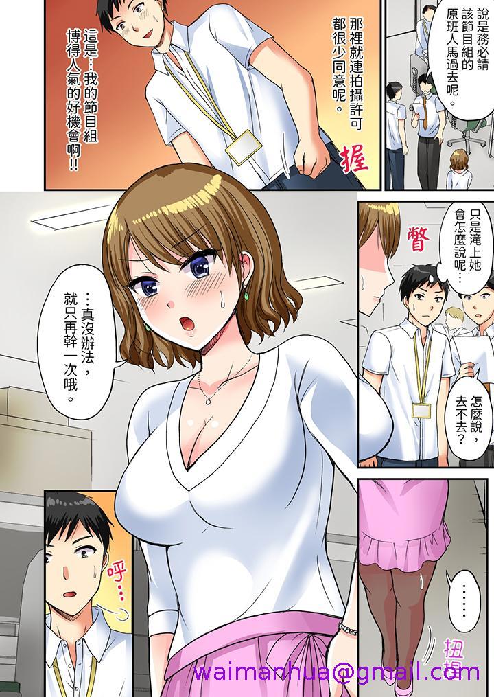 《浴巾之下是真格SEX温泉考察中打破常识的全力活塞运动》漫画 第4話