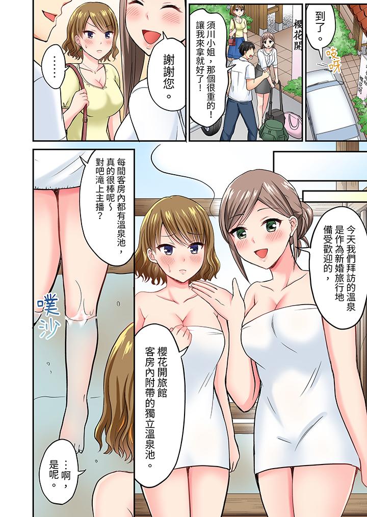 《浴巾之下是真格SEX温泉考察中打破常识的全力活塞运动》漫画 第8話