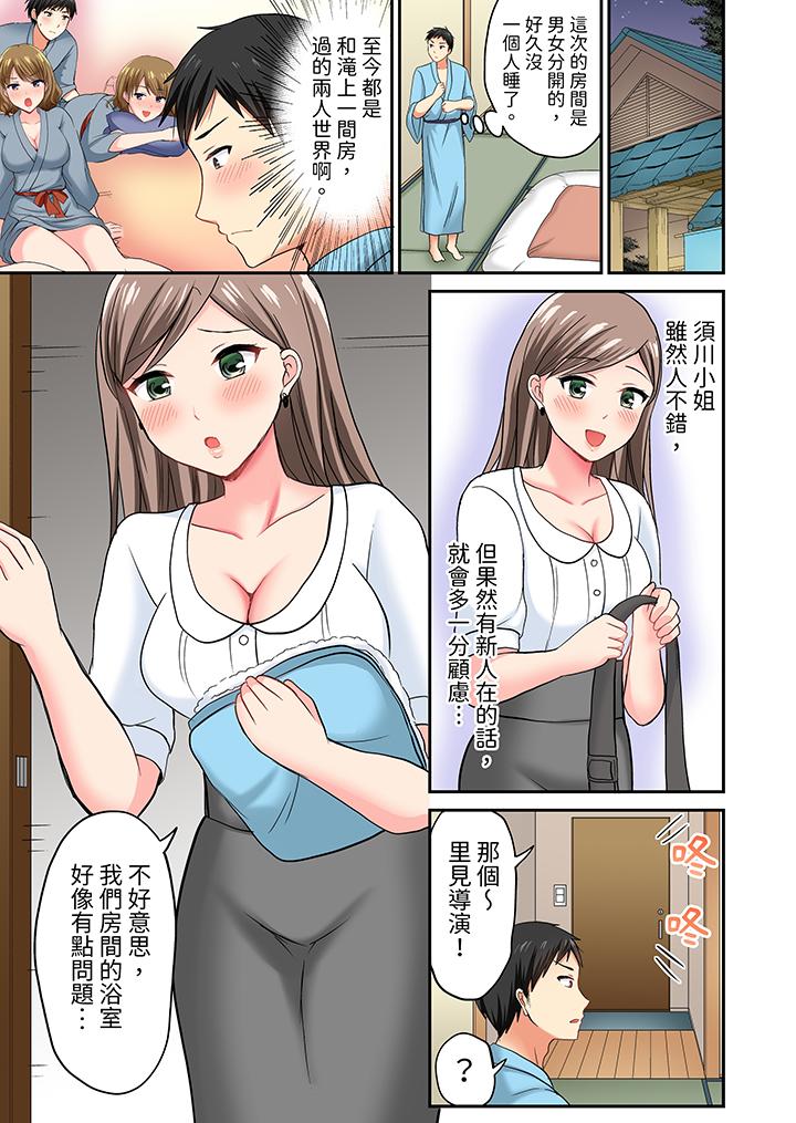 《浴巾之下是真格SEX温泉考察中打破常识的全力活塞运动》漫画 第8話