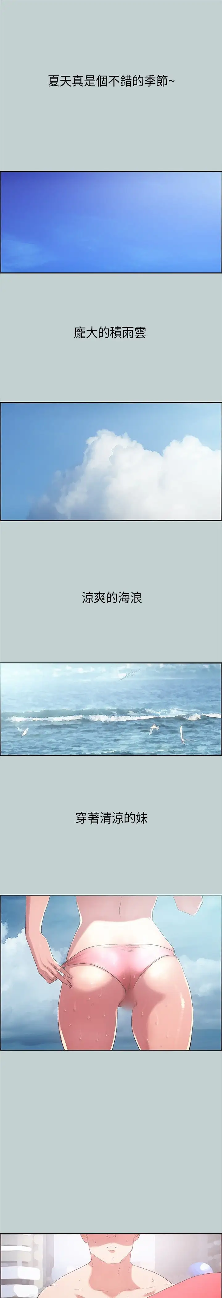 《愉快的旅行》漫画 第1话