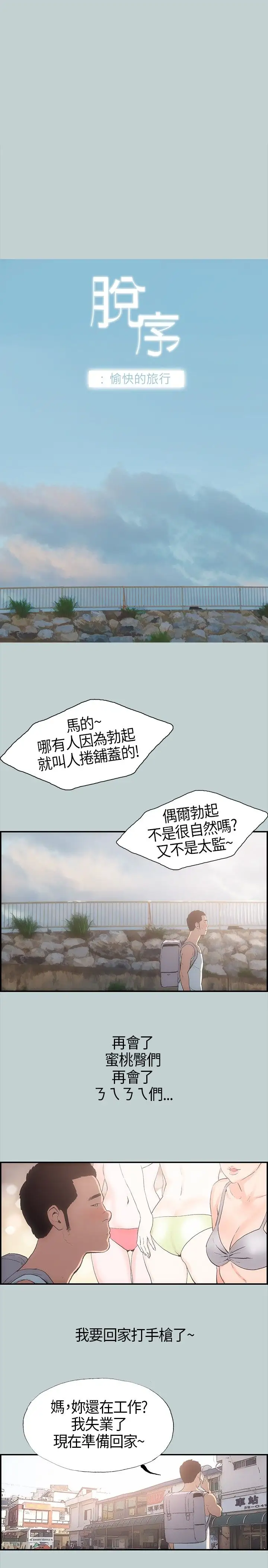 《愉快的旅行》漫画 第1话