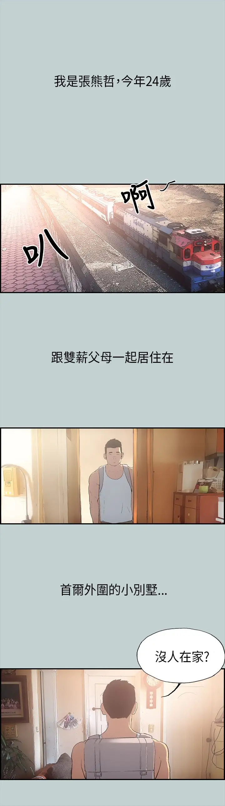 《愉快的旅行》漫画 第1话