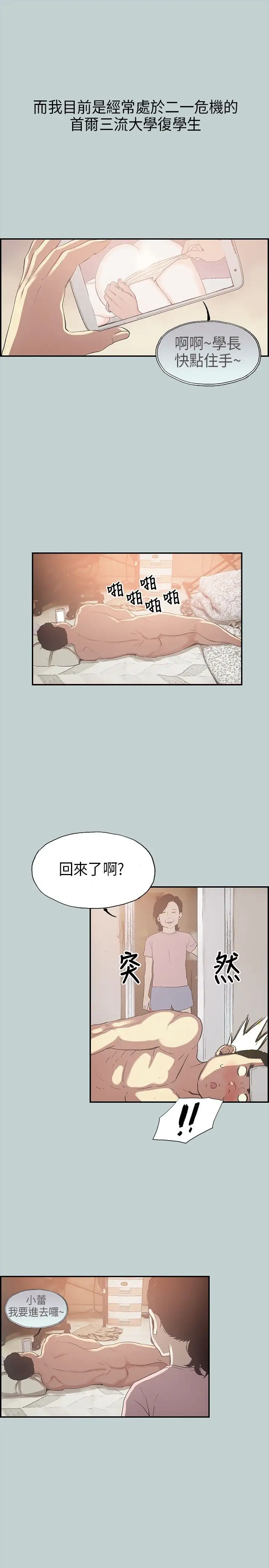 《愉快的旅行》漫画 第1话