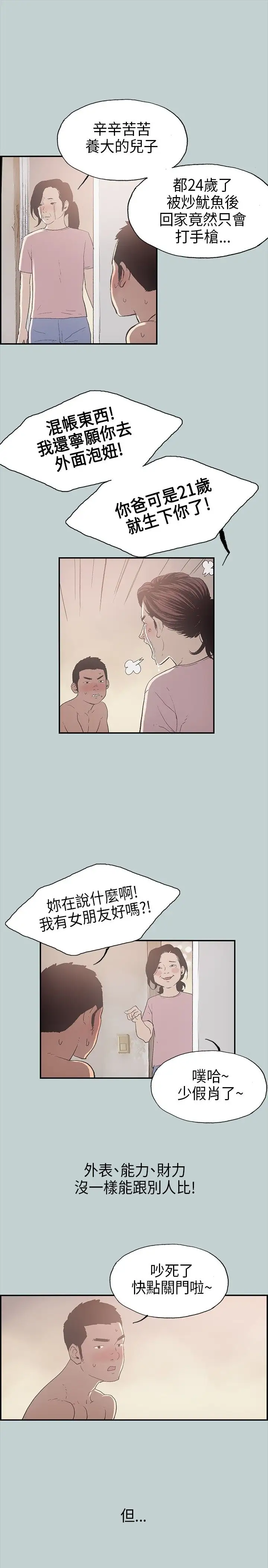 《愉快的旅行》漫画 第1话