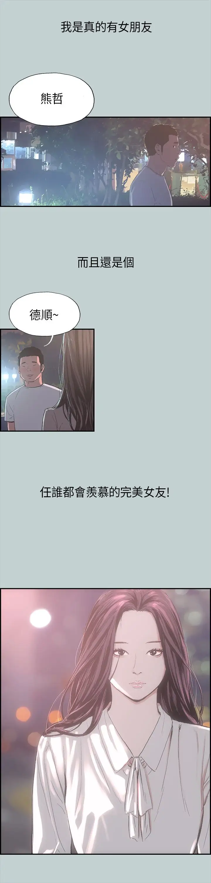 《愉快的旅行》漫画 第1话