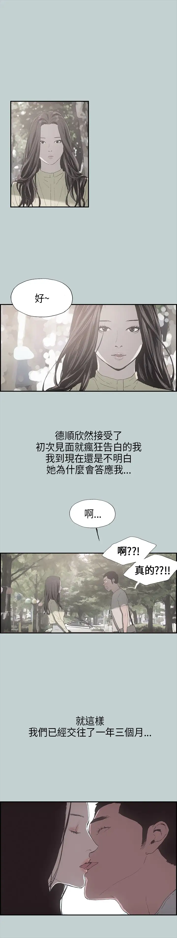 《愉快的旅行》漫画 第1话