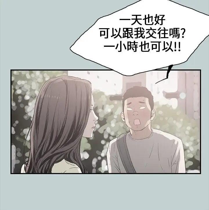 《愉快的旅行》漫画 第1话