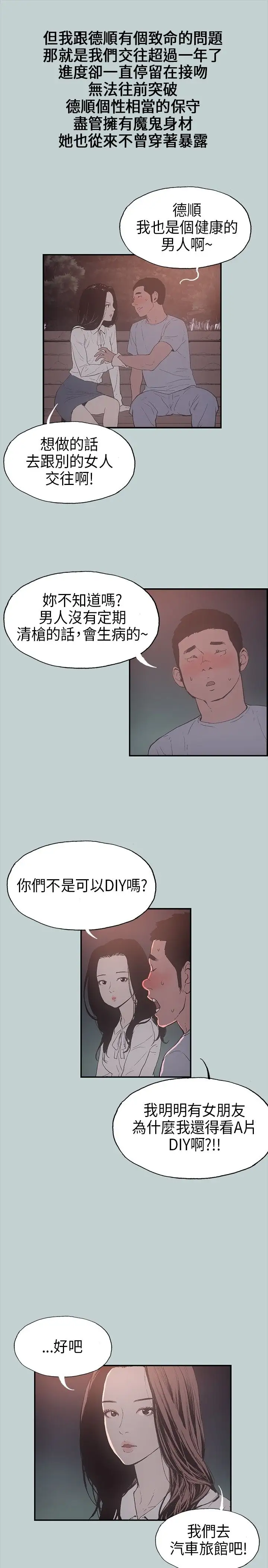 《愉快的旅行》漫画 第1话