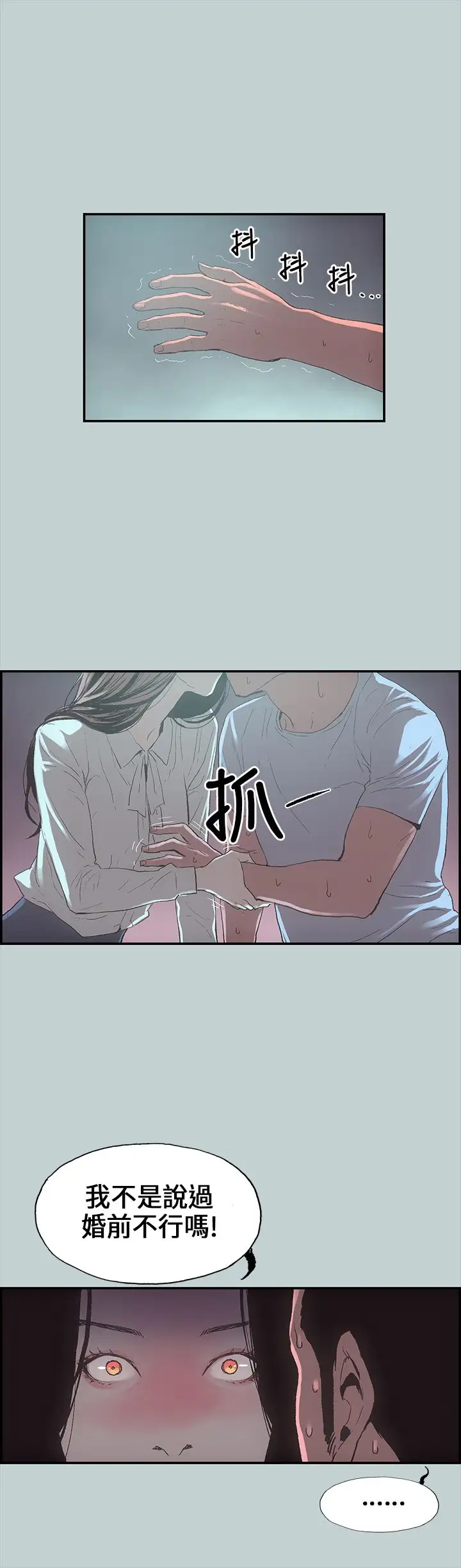 《愉快的旅行》漫画 第1话