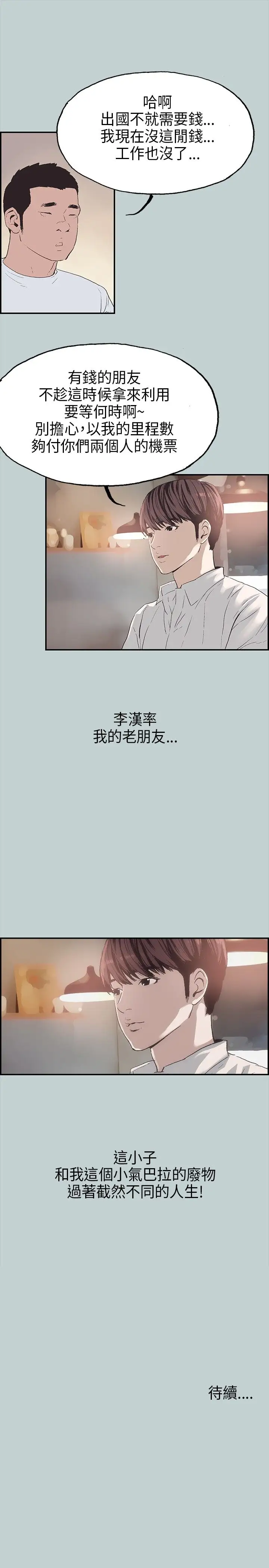 《愉快的旅行》漫画 第1话