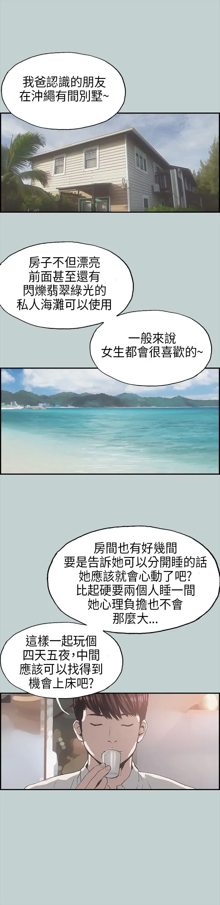 《愉快的旅行》漫画 第1话