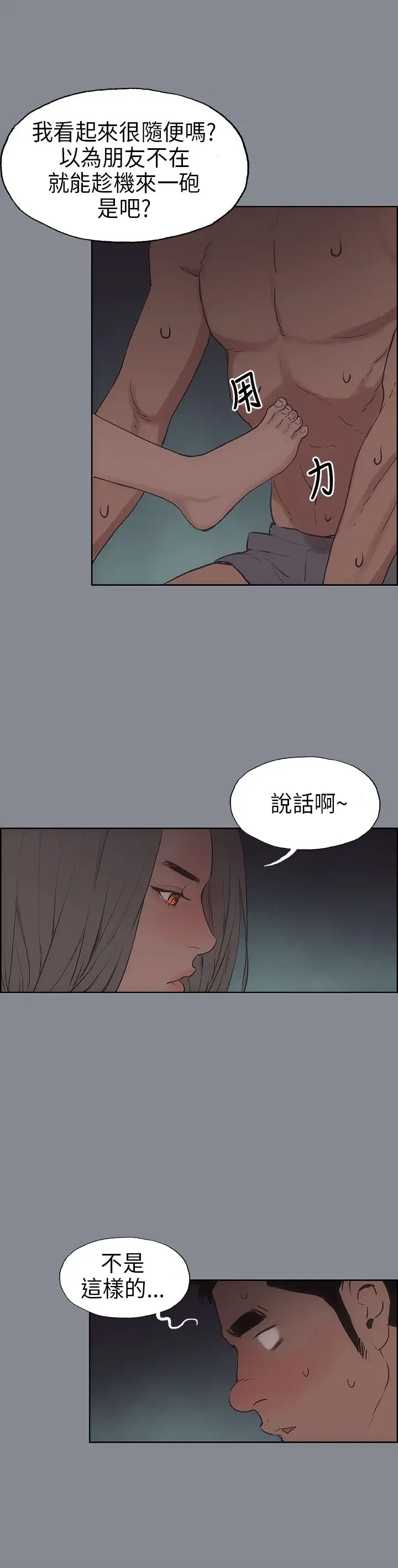 《愉快的旅行》漫画 第10话