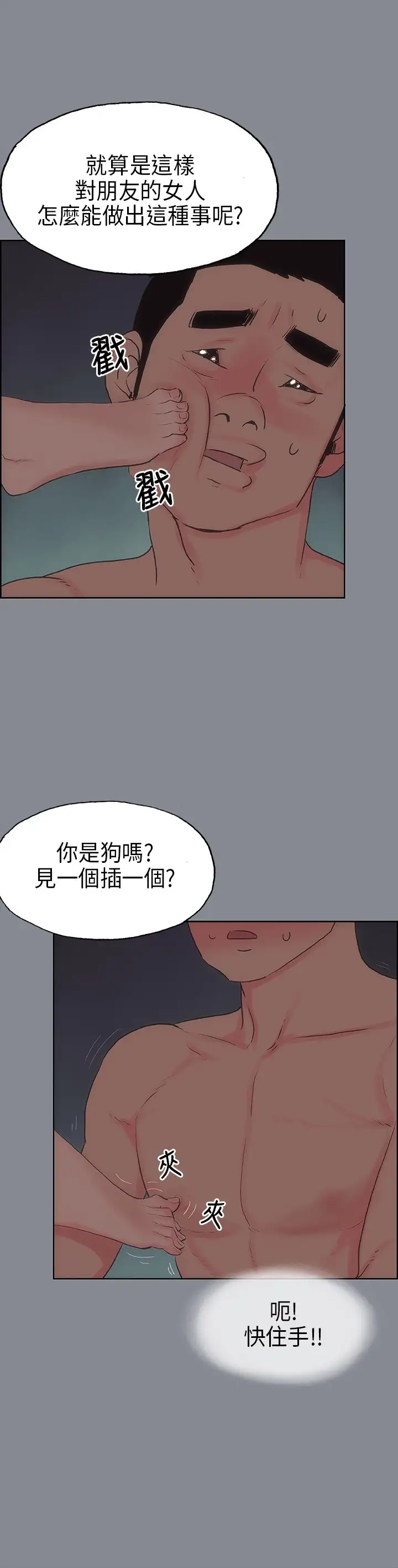 《愉快的旅行》漫画 第10话