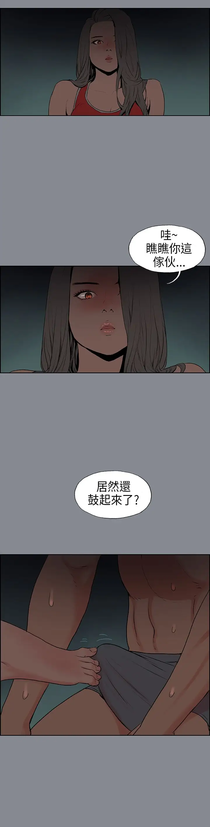《愉快的旅行》漫画 第10话