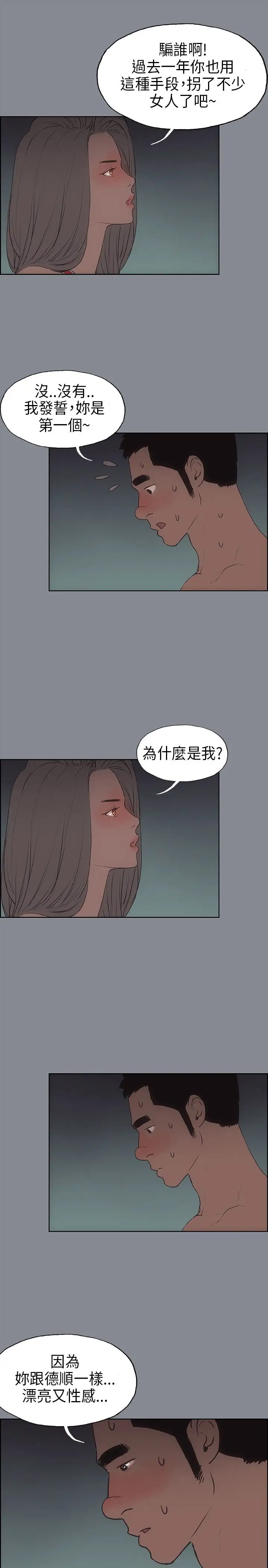 《愉快的旅行》漫画 第10话