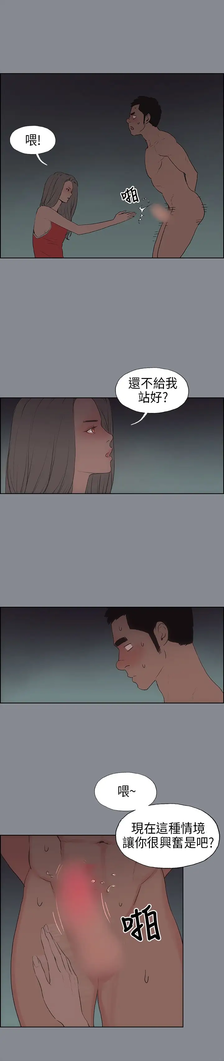 《愉快的旅行》漫画 第10话