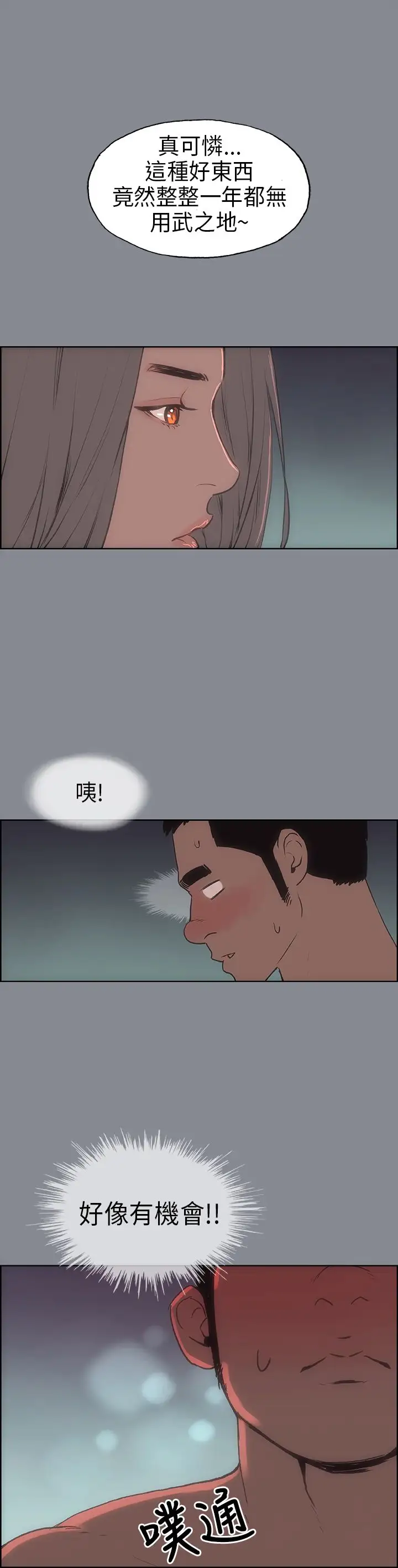 《愉快的旅行》漫画 第10话