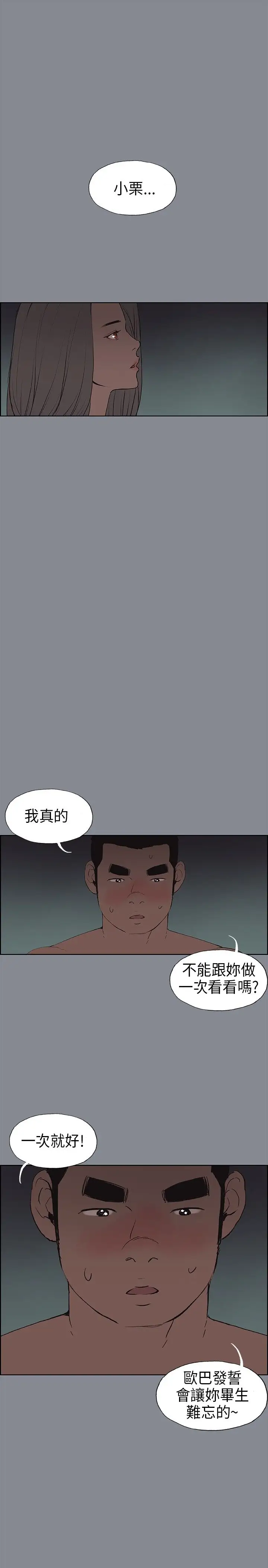 《愉快的旅行》漫画 第10话