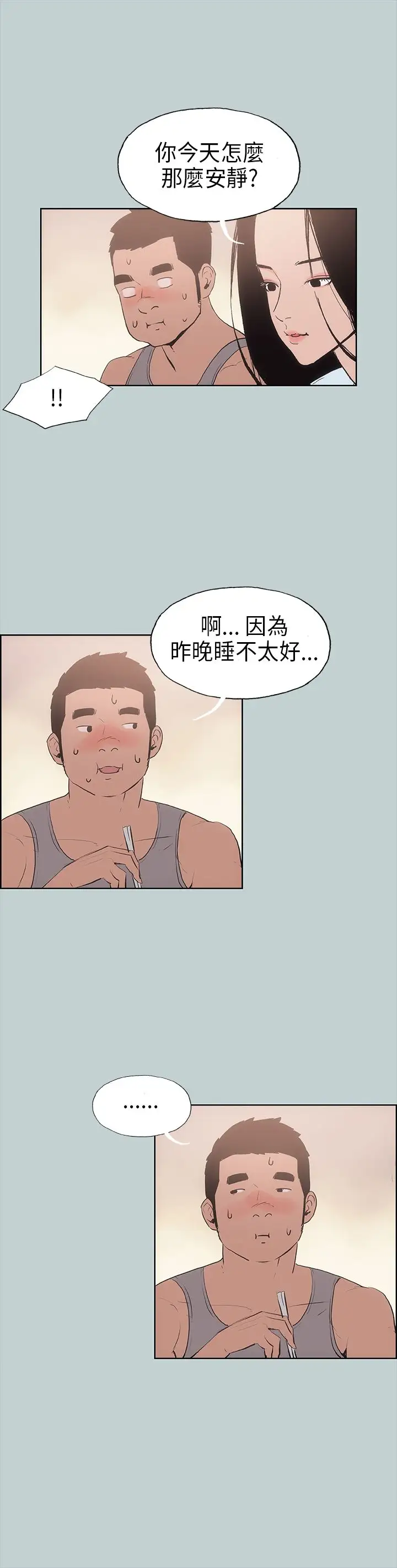 《愉快的旅行》漫画 第10话