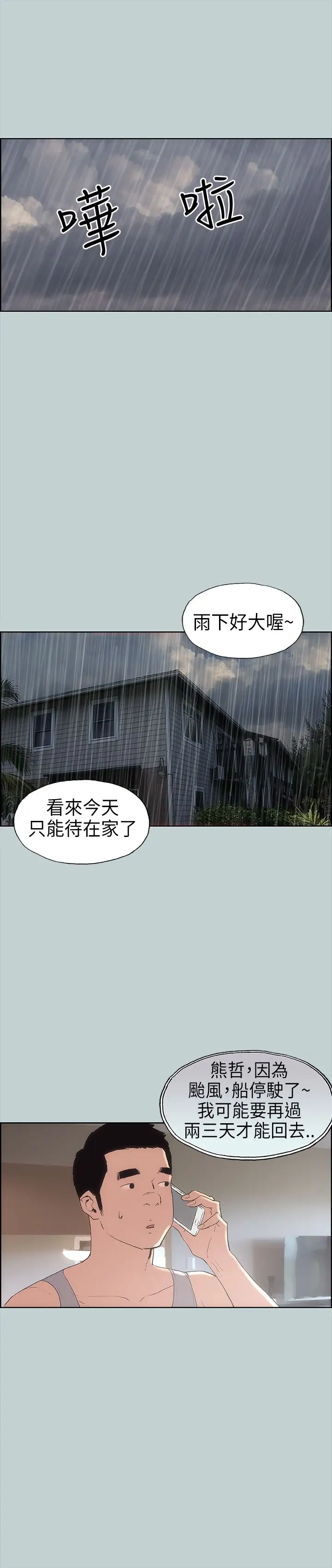 《愉快的旅行》漫画 第11话