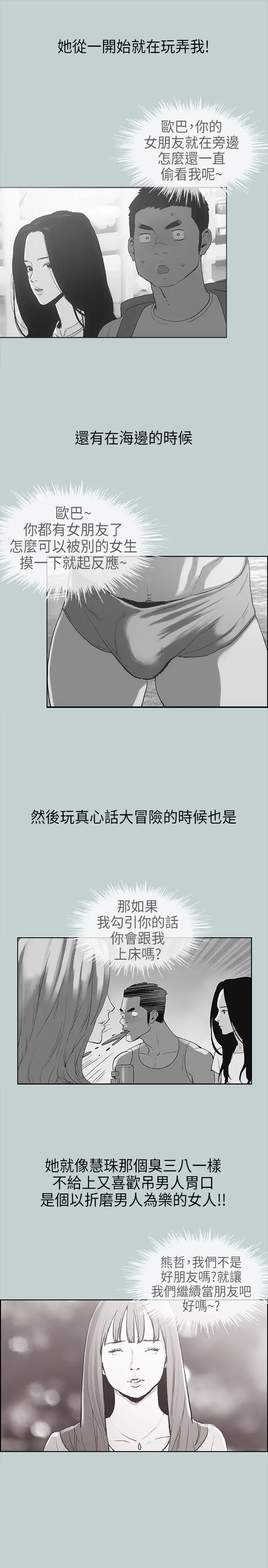 《愉快的旅行》漫画 第11话