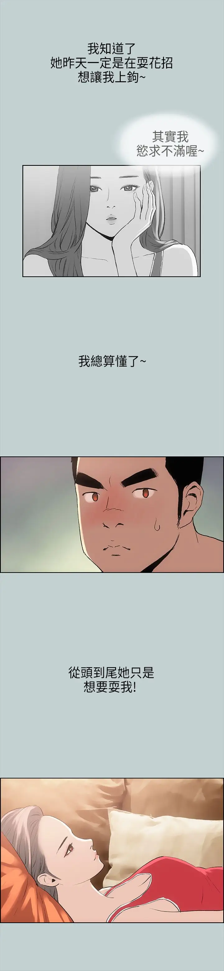 《愉快的旅行》漫画 第11话