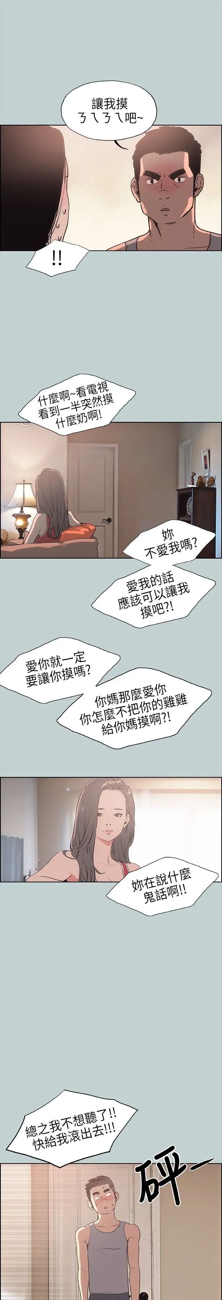 《愉快的旅行》漫画 第11话
