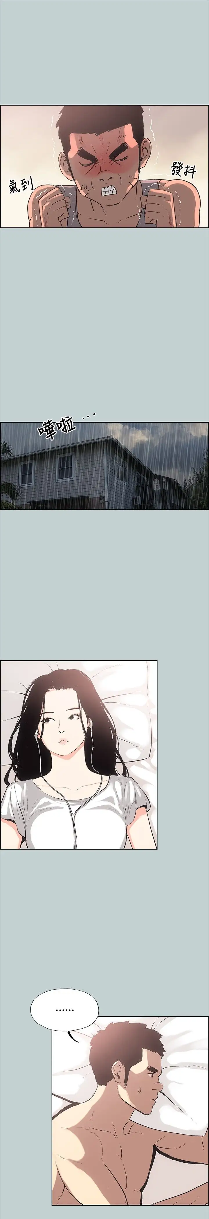 《愉快的旅行》漫画 第11话
