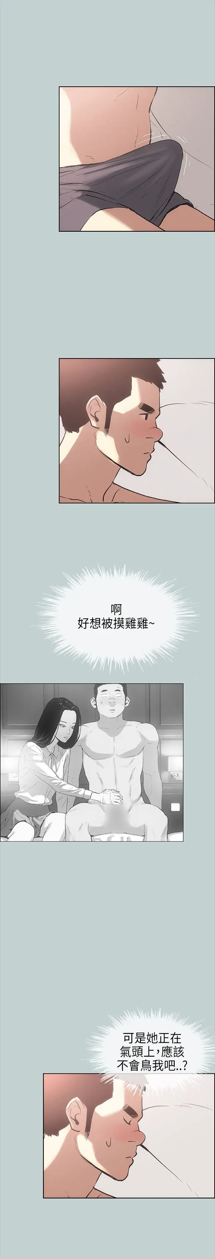 《愉快的旅行》漫画 第11话