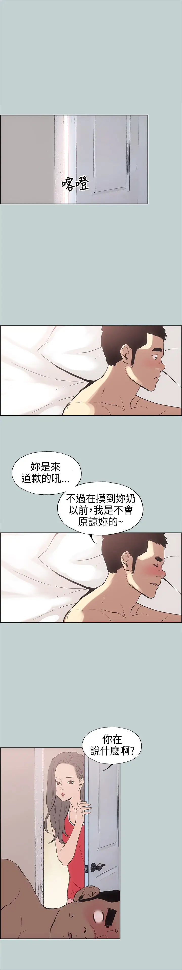 《愉快的旅行》漫画 第11话